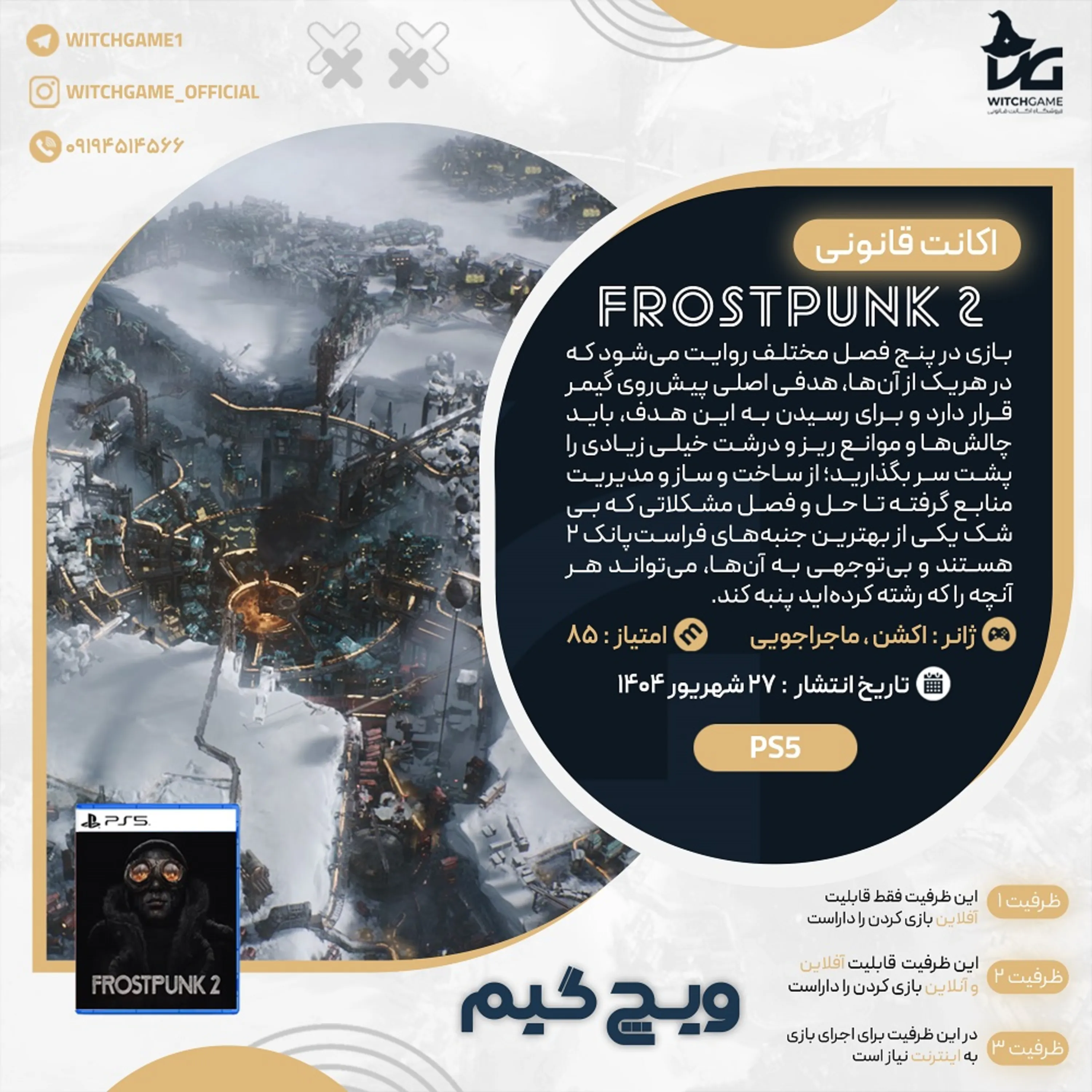 اکانت قانونی Frostpunk 2 برای PS5